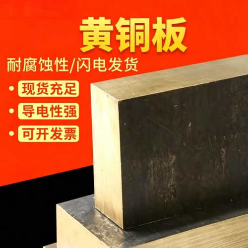 H96黄铜棒H95黄铜板 H90 H70 H68环保管无铅板黄铜带 H85 H80铜排