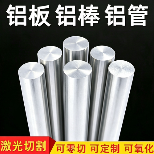 铝合金1060 3003 5052 5056 5083 6061 6063 6082铝棒板 铝型材