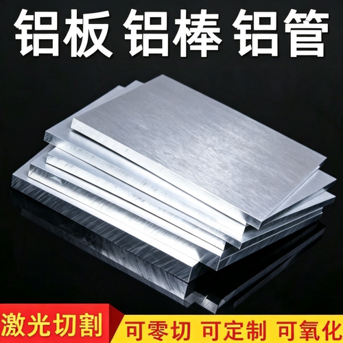 6063铝板ly12cz 6061 7075 6082 5052 2a12铝管铝棒铝排5083 3003