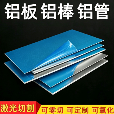 2A12t4铝板6061 6082 7075T6铝棒LY12 2024 3A21铝合金板厚8 20mm