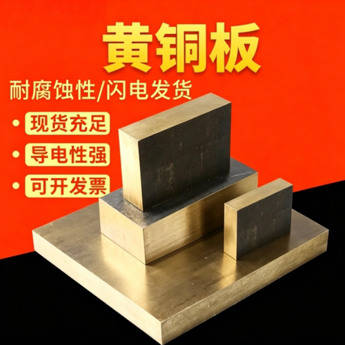 C22000黄铜棒 C44300 C44400黄铜板 CW712R六角棒 C42250铜片