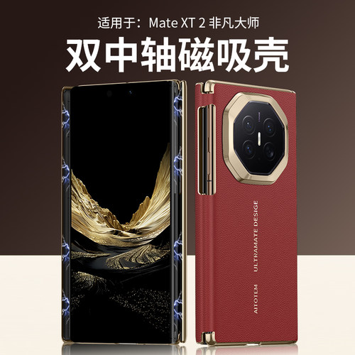 适用华为MateXT2三折叠手机壳