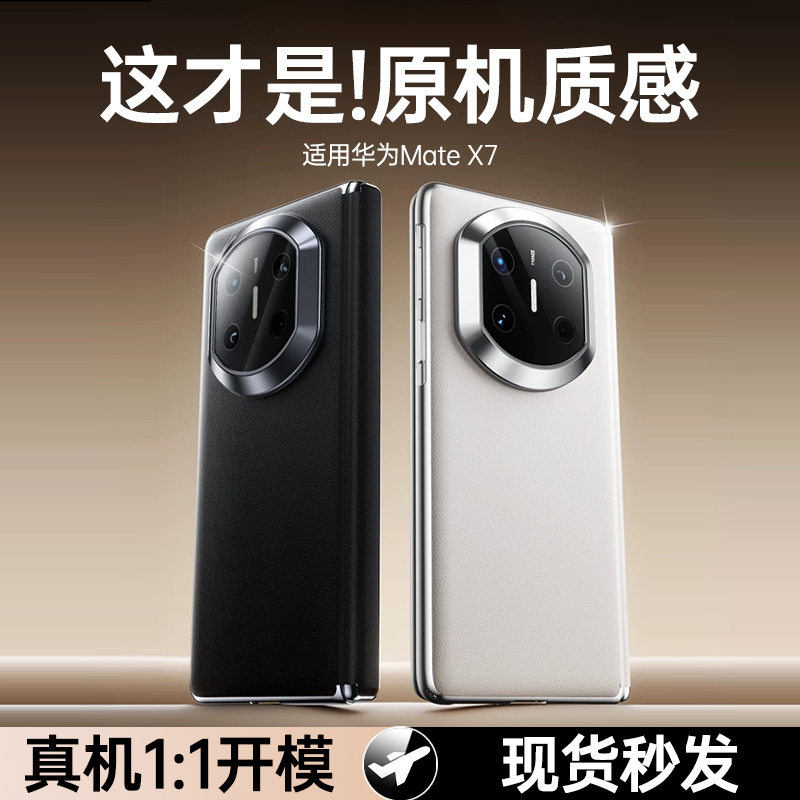 适用华为MateX7手机壳新