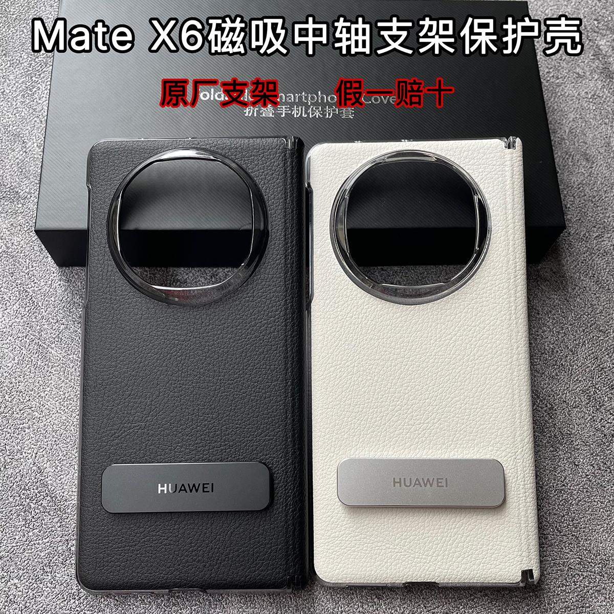 适用华为MateX6手机壳磁