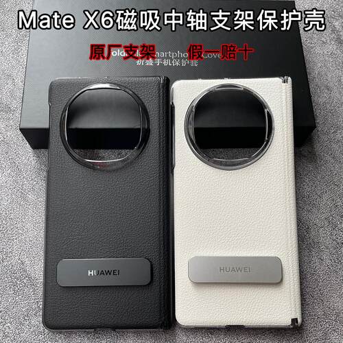 适用华为MateX6手机壳磁