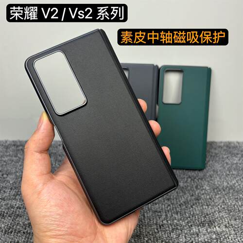 适用荣耀magicVs2素皮手