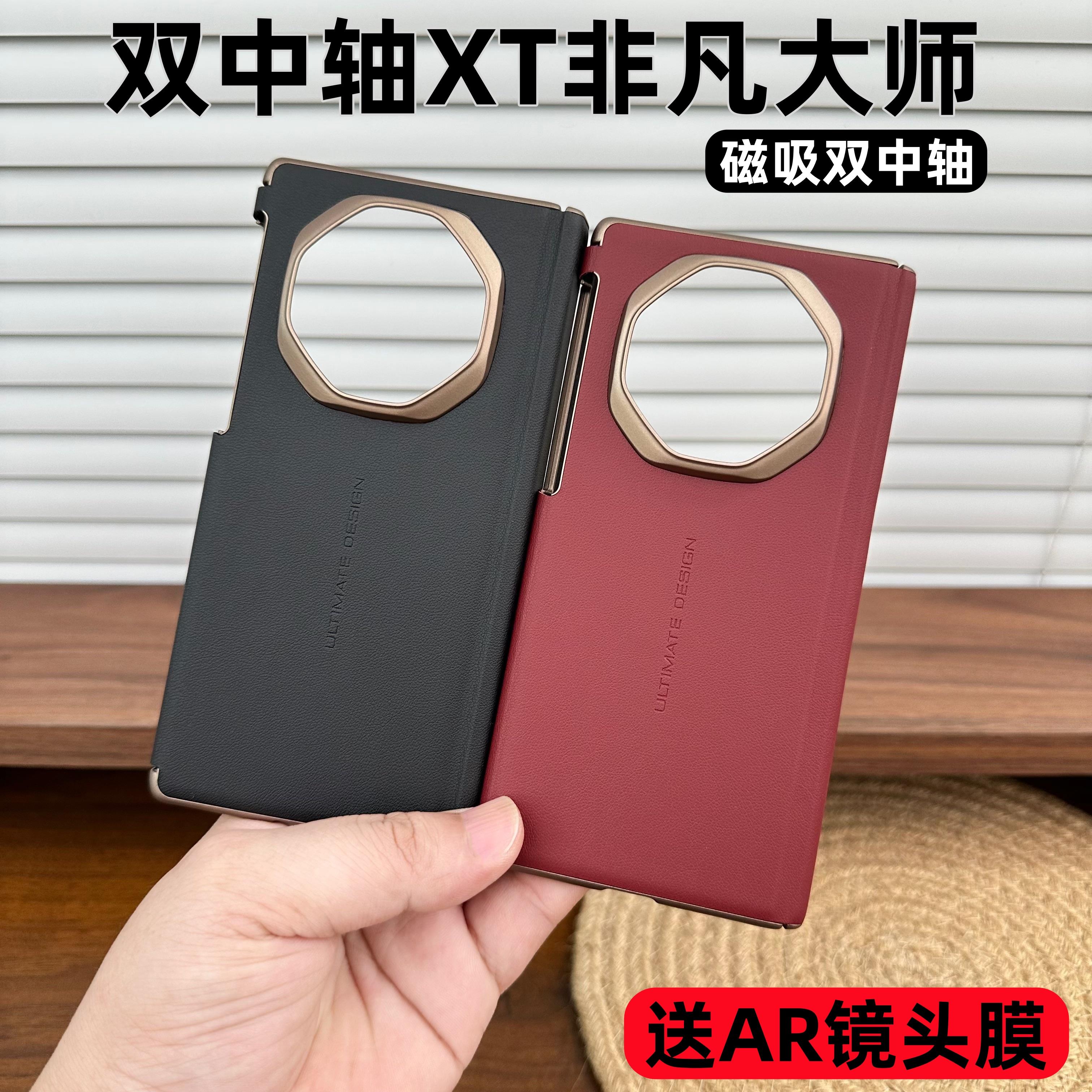 【双中轴】适用华为MateX