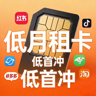 注册手机卡电话卡低月租注册抖音vx注册卡注册号小号注册副号号码
