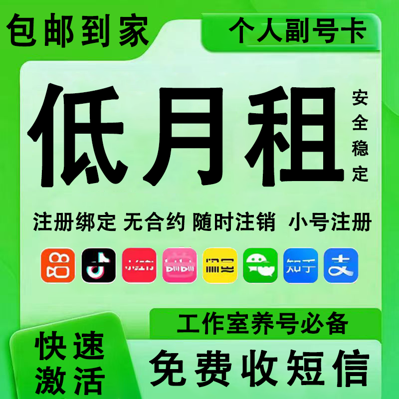 低月租手机卡套餐低资费便宜