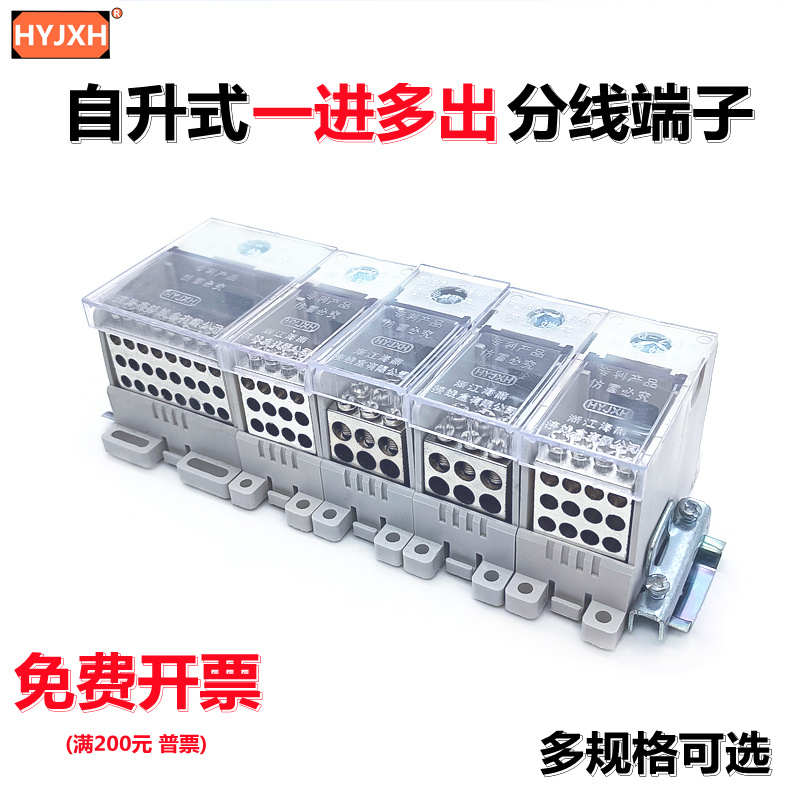 自升式接线端一进多出分线端子 导轨式安装电线分线器 海燕接线盒