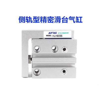 原装亚德客HLH6X5/10/15/20/25/30/侧轨型精密滑台气缸