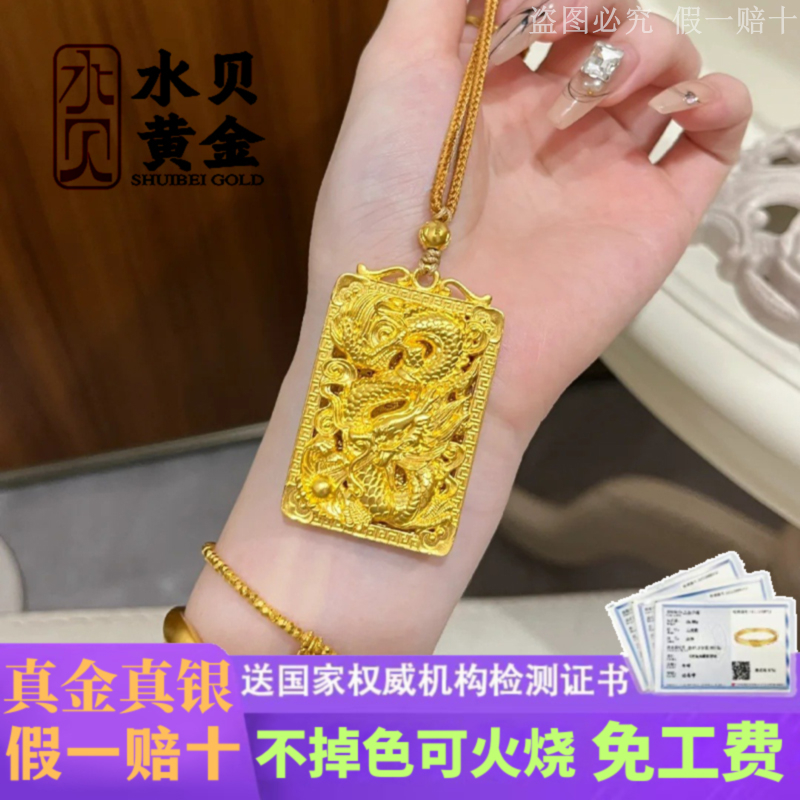 龙行天下吊坠999足金足银龙牌挂坠镂空工艺金包银吊坠送男友礼物
