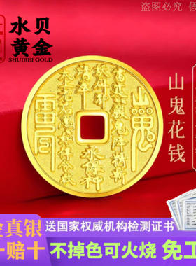 黄金山鬼花钱吊坠足金999足银项链平安挂件男女金包银送女友礼物