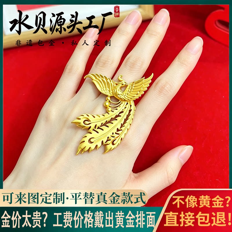 凤舞九天金包银戒指女婚嫁礼物图片
