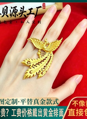 凤舞九天金包银戒指女婚嫁礼物