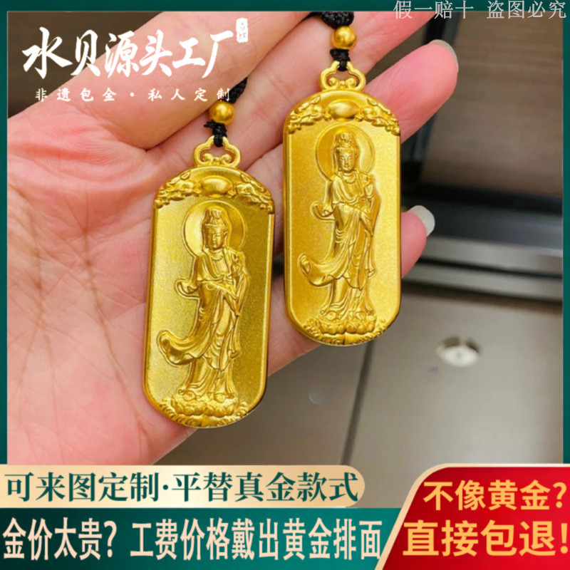 金包银南海观世音吊坠送父亲礼物