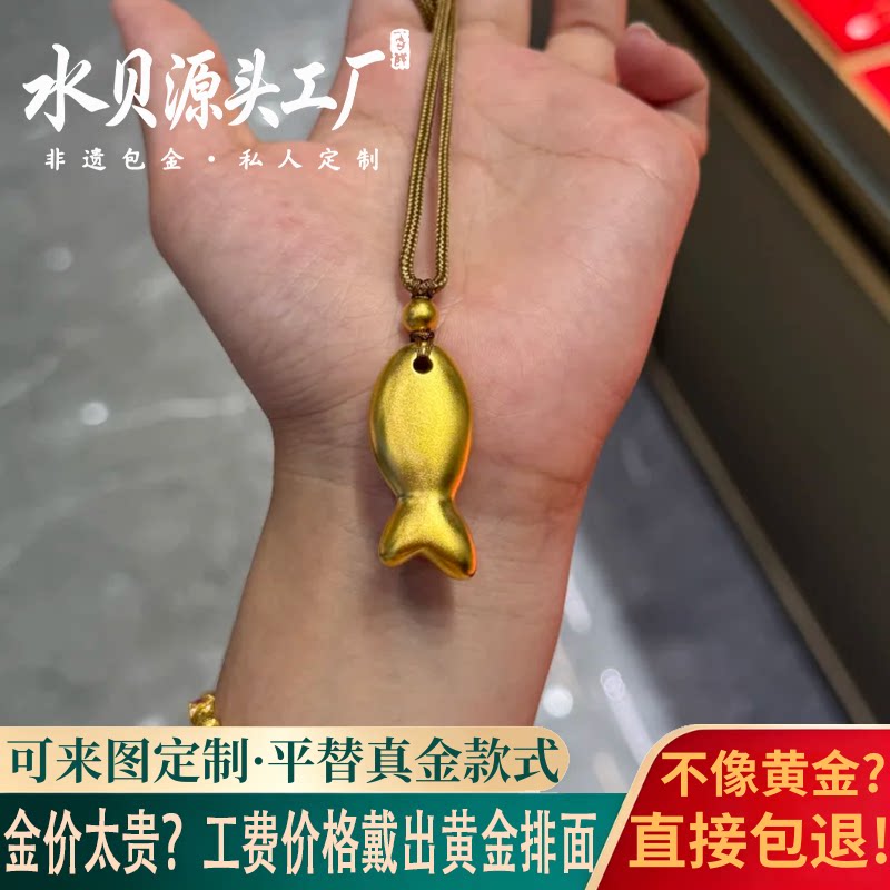 水贝金包银实心小鱼吊坠项链
