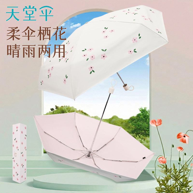 天堂伞2026新款正品小巧便携防晒防紫外线遮阳晴雨两用遮阳雨伞女