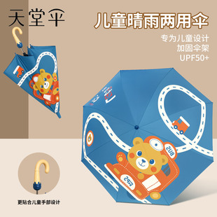 天堂伞2025新款晴雨两用黑胶长柄伞男孩女孩学生上学专用儿童雨伞