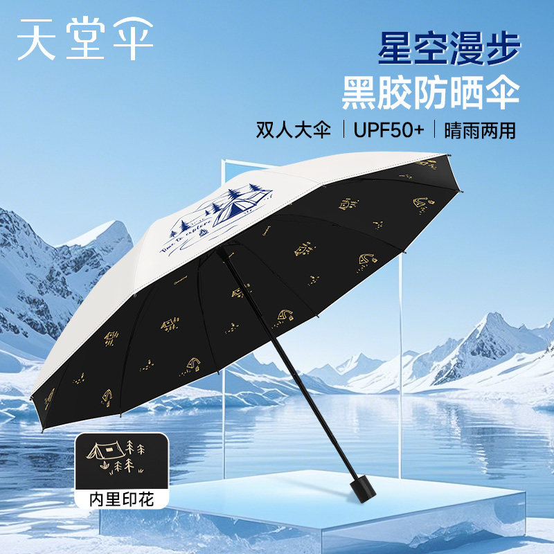 天堂伞2026新款正品加大加固折叠雨伞晴雨两用黑胶防晒伞男女学生图片