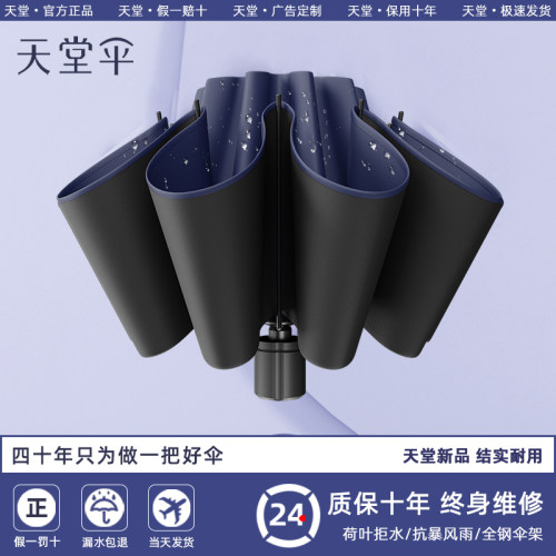天堂伞正品男士抗风手动折叠雨伞