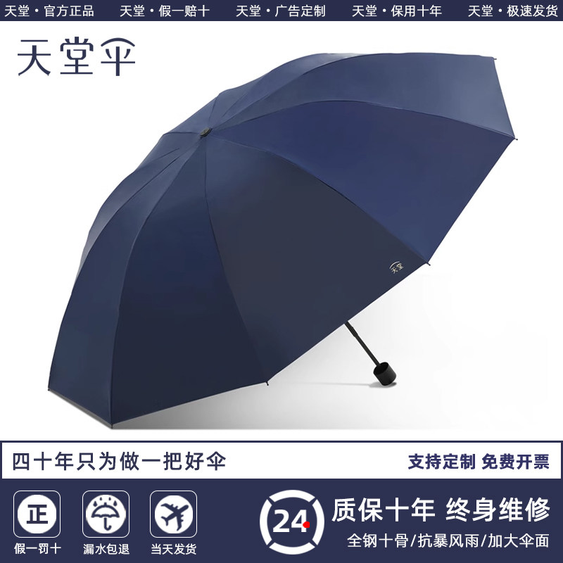 天堂伞男士双人大号手动款雨伞图片