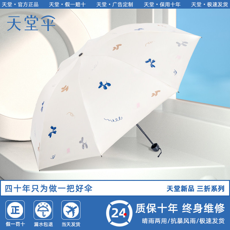 天堂伞正品晴雨两用小巧便携黑胶防晒伞女三折叠手动轻便防风雨伞