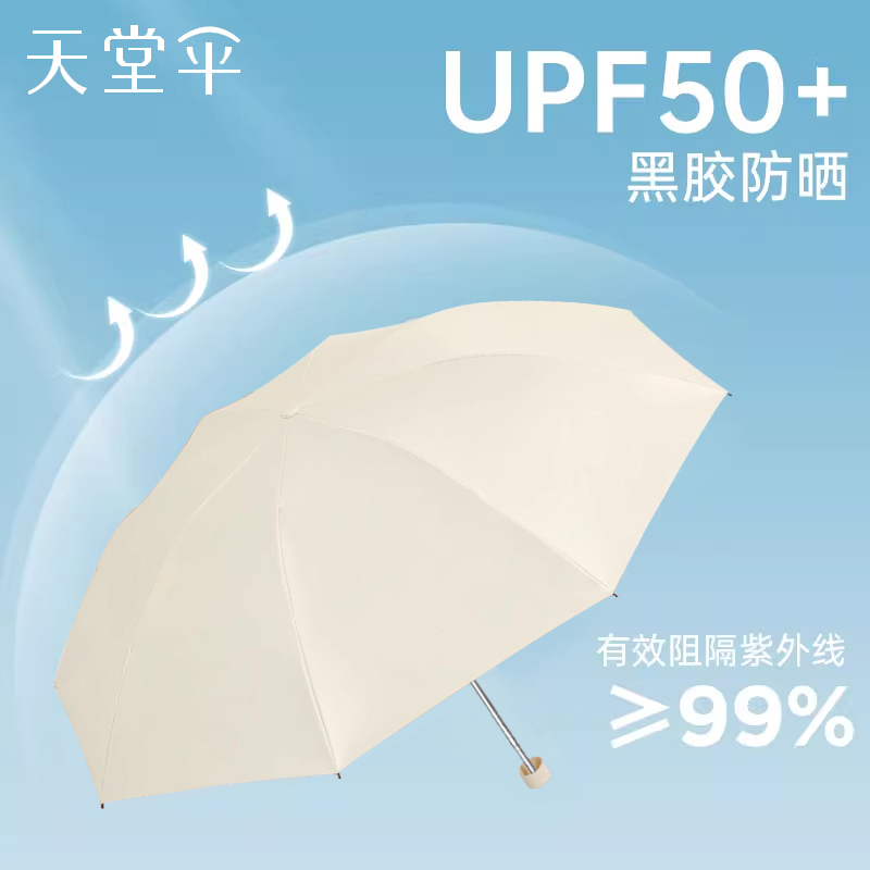 天堂伞女士晴雨两用手动折叠雨伞