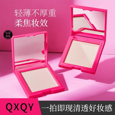 QXQY柔焦蜜粉饼散粉哑光遮瑕持妆不易脱妆提亮粉饼补妆定妆化妆品