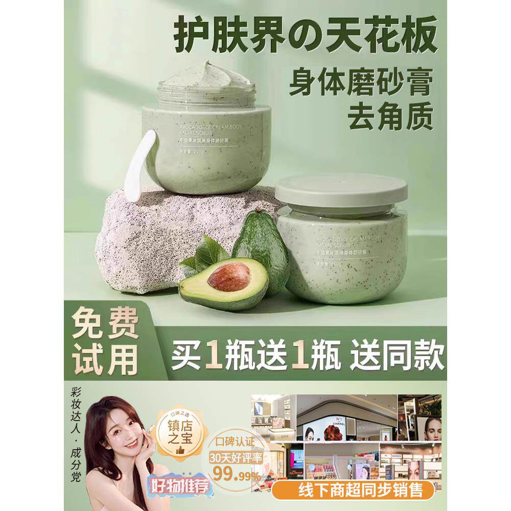 牛油果磨砂膏身体嫩白全身搓澡搓泥去角质死皮腋下黑关节手部正品