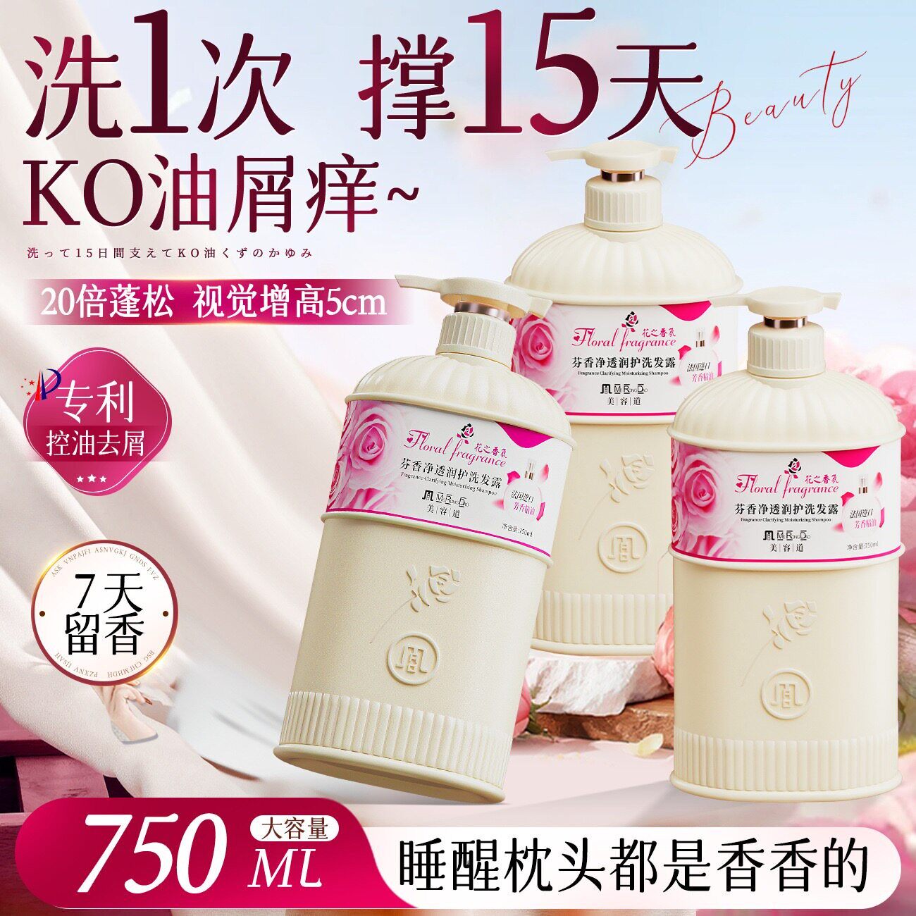 美容道玫瑰花香洗发水去屑洗发露清爽控油超留香洗沐套装家庭