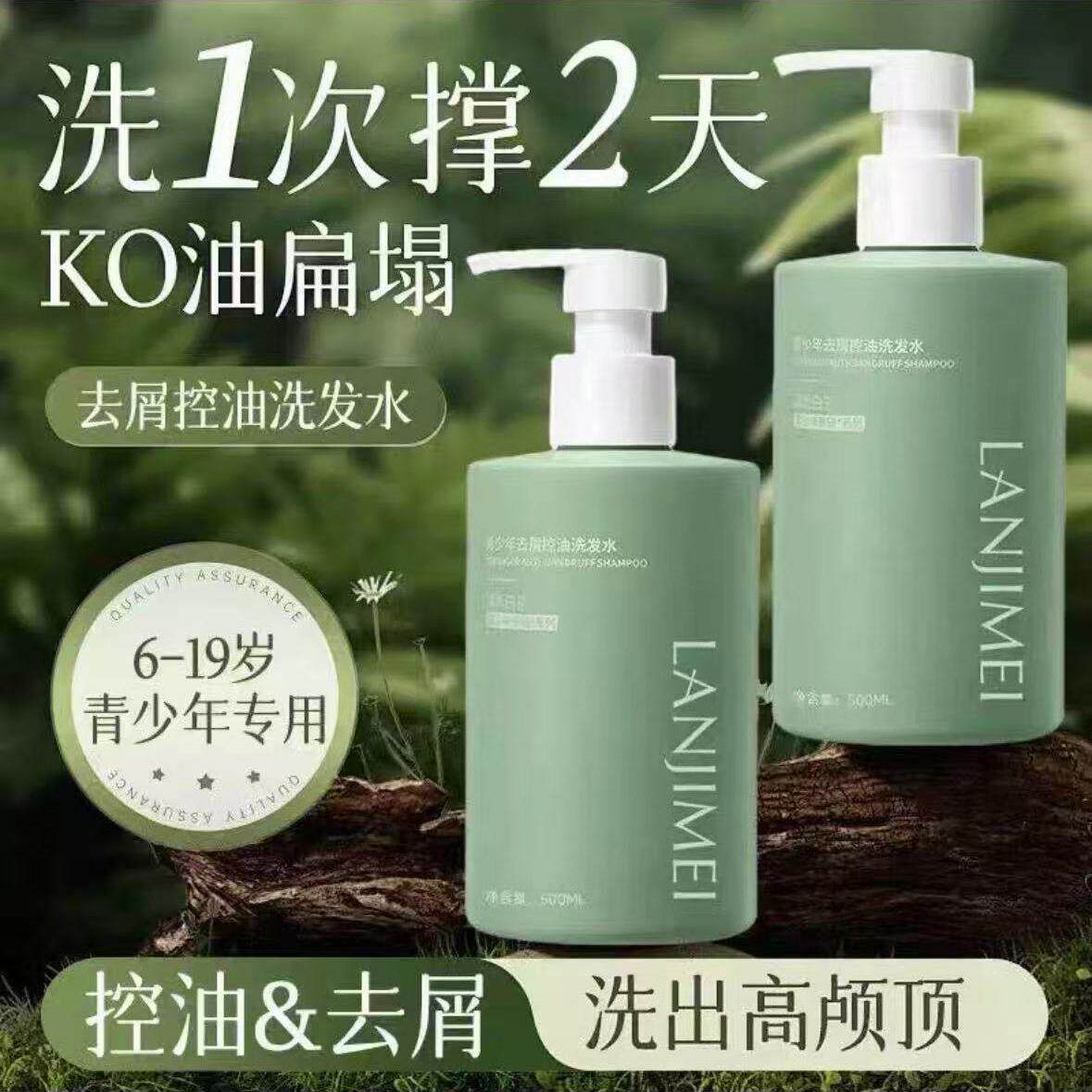 青少年洗发水控油去屑500ml男女学生专用洗护学生专用夏天止痒