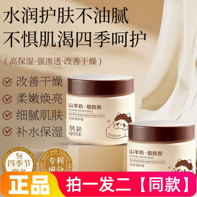 两瓶 正品琪瑟山羊奶烟酰胺云朵润护霜身体乳面霜护手霜全身180g