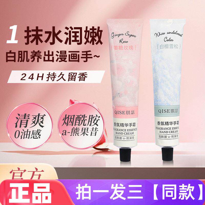 【三支特价】琪瑟香氛精华护手霜白檀雪松姜糖玫瑰香氛保湿75g