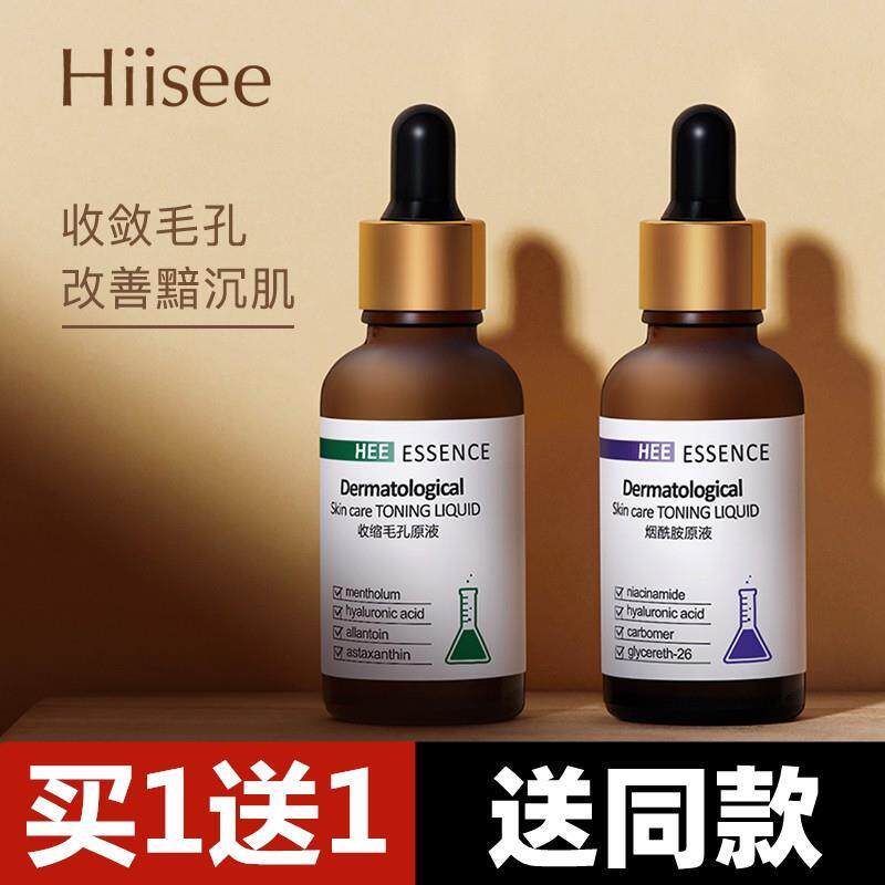 2瓶装烟酰胺嫩肤精华液收细毛孔面部护理套装