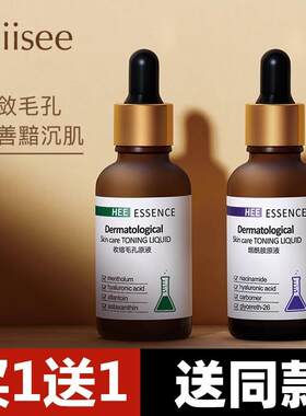 2瓶装烟酰胺嫩肤精华液收细毛孔呵护面部玻尿酸原液补水保湿原液