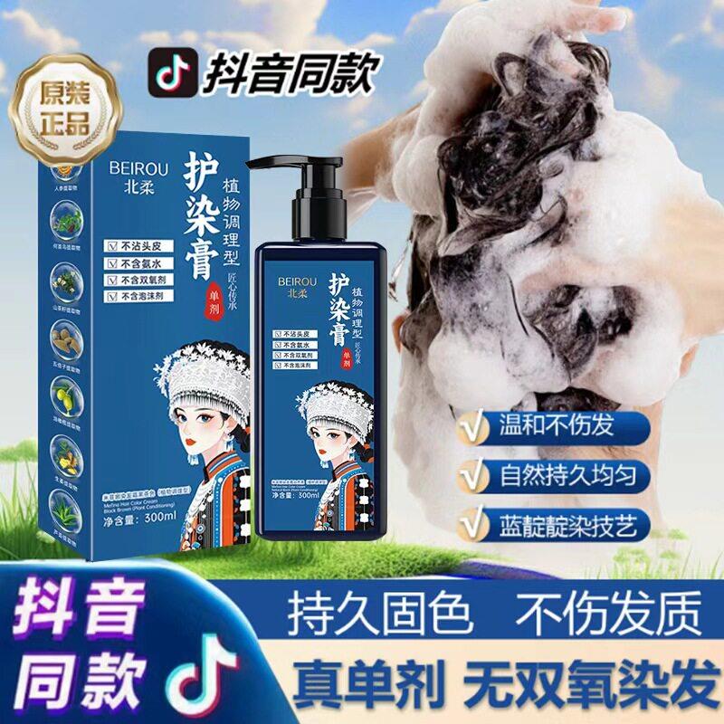 北柔单剂染发剂植物不伤发无双氧无氨水温和不刺激懒人在家染发图片