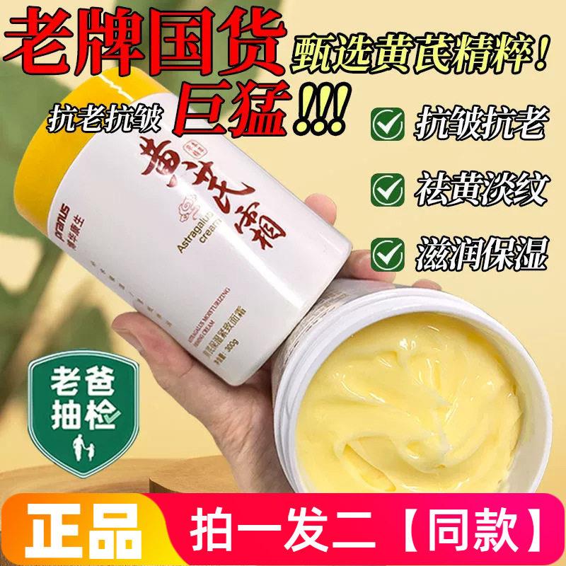 【300g两瓶特价】正品博华康生黄芪保湿紧致面霜全身多用途滋润霜图片