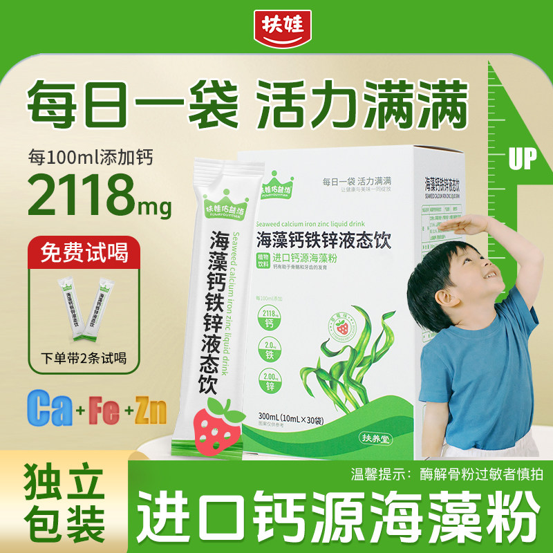 儿童液体钙宝宝钙铁锌三合一直饮包柠檬酸钙