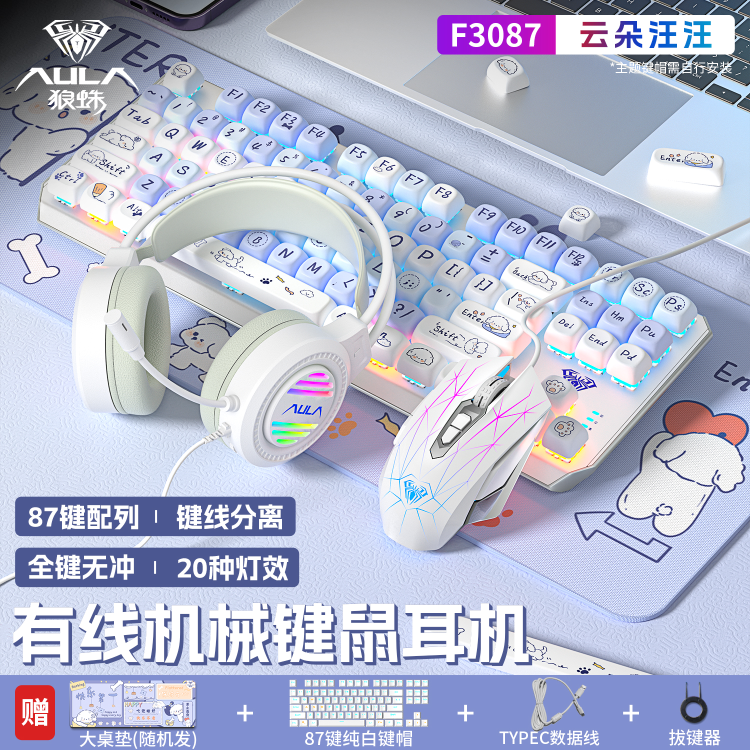 狼蛛87键机械键盘F3087电竞游戏键鼠套装青轴专用有线女生办公高