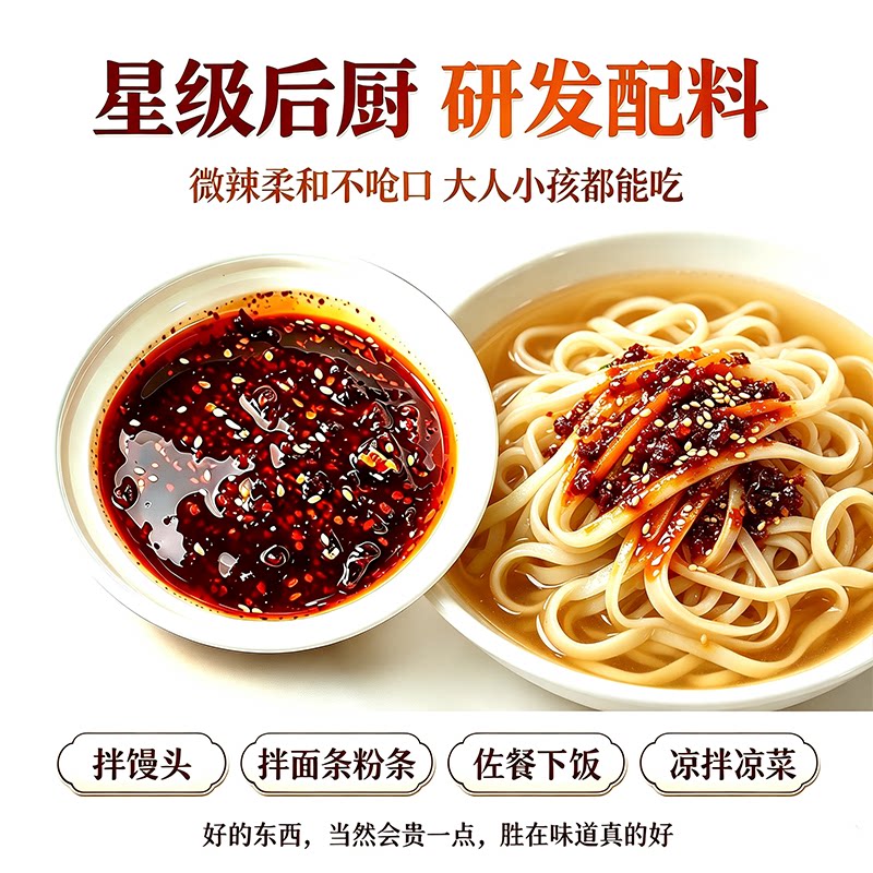 拌馒头狼牙土豆调料下饭料粉条佐餐凉菜家庭男女餐饮商用小面调料