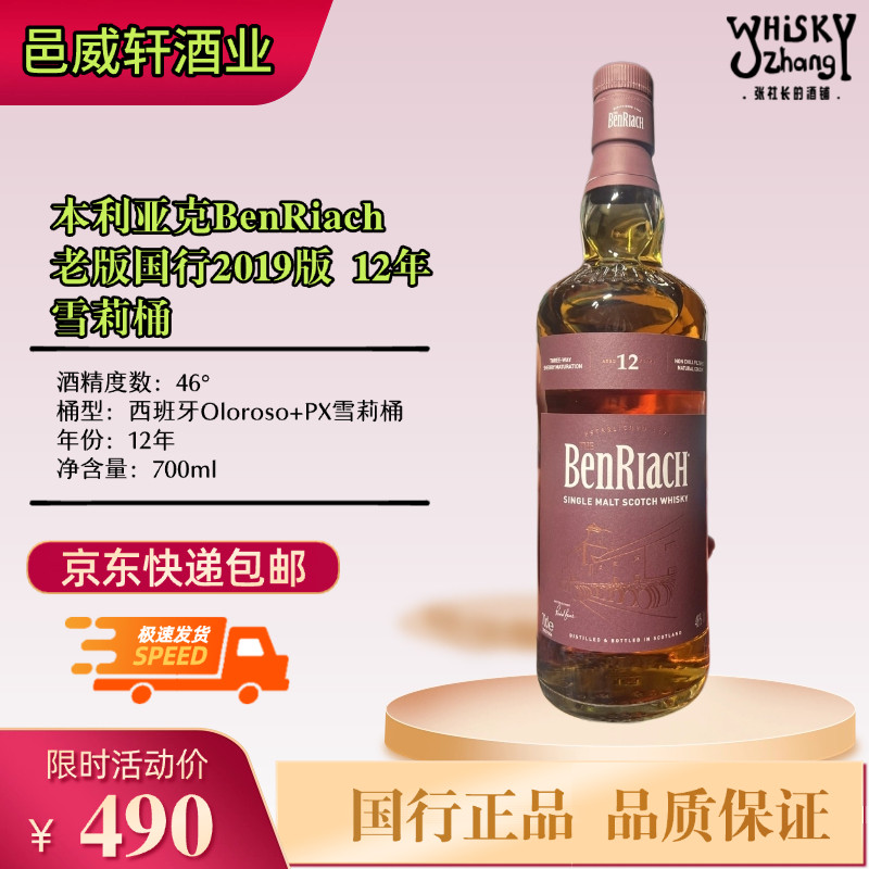 【国行】本利亚克12年Oloroso+PX雪莉桶单一麦芽苏格兰威士忌46° - 实物图