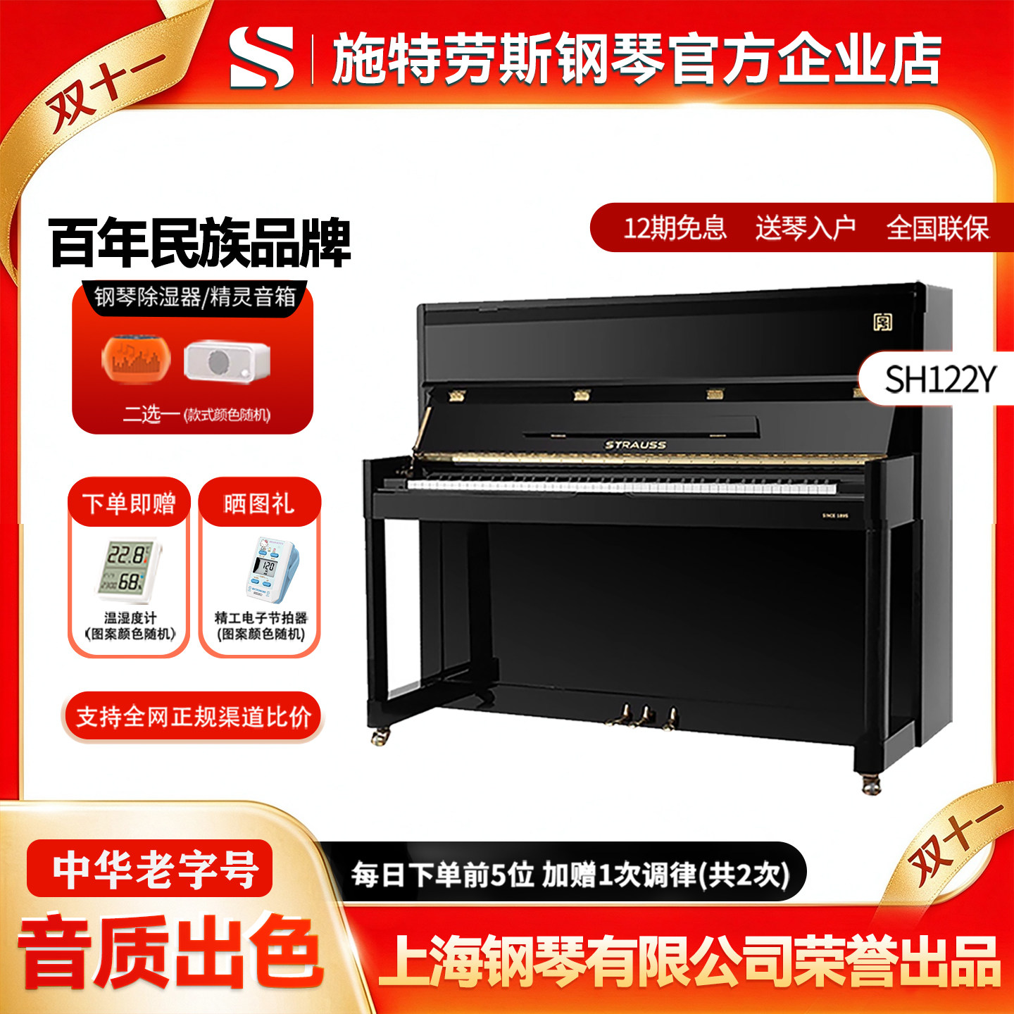 STRAUSS施特劳斯旗舰款进口实木音板SH122Y家用初学考级立式钢琴