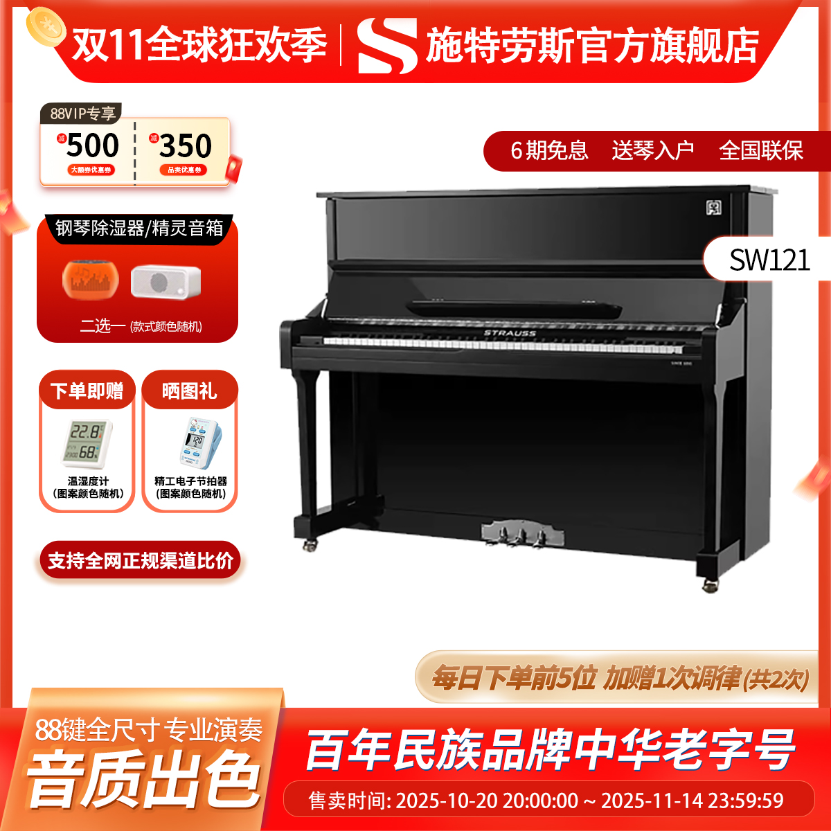 STRAUSS施特劳斯旗舰款SW121初学入门考级成人家用立式钢琴