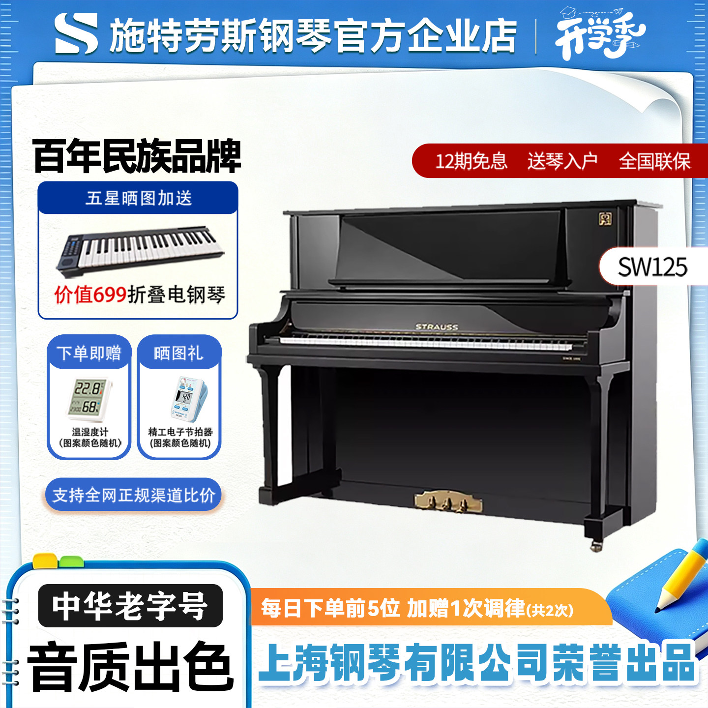 施特劳斯家用考级练习立式钢琴