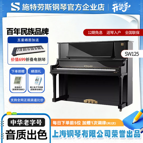 施特劳斯家用考级练习立式钢琴