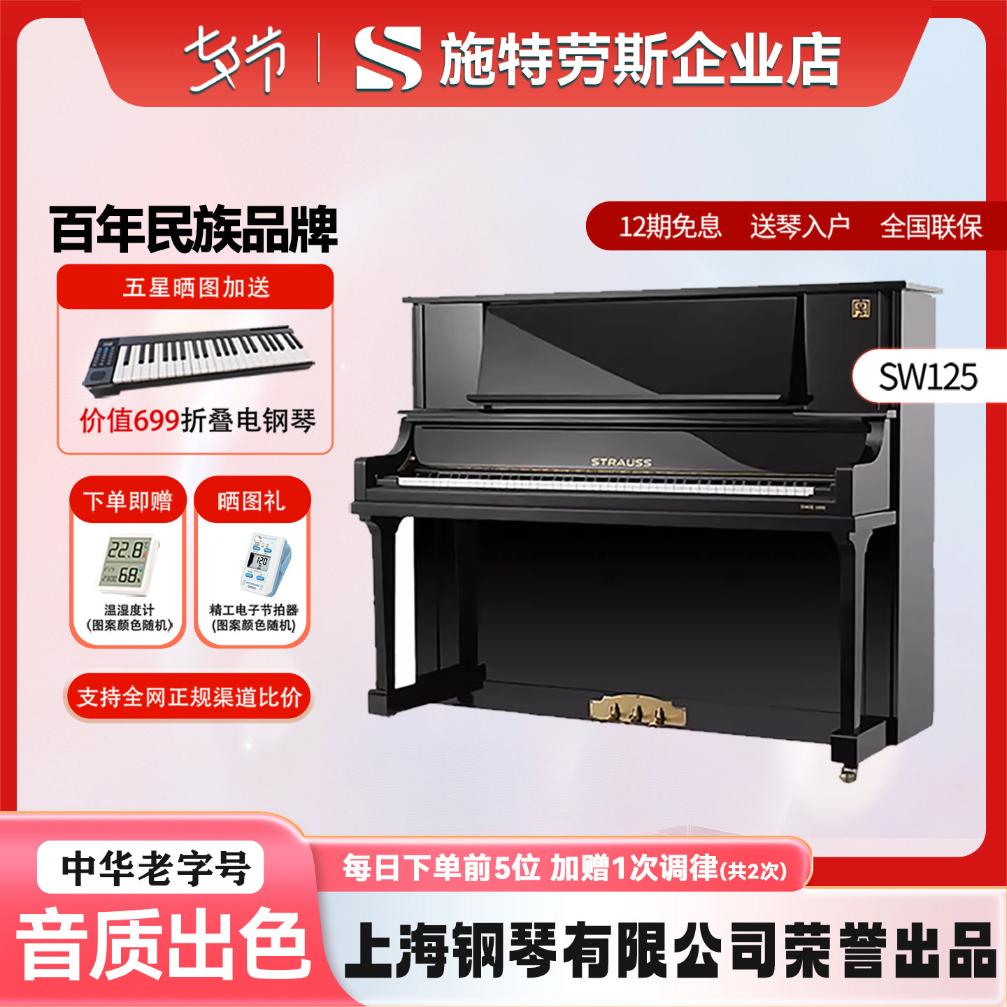 施特劳斯家用考级练习立式钢琴