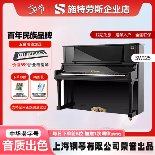 施特劳斯家用考级练习立式钢琴