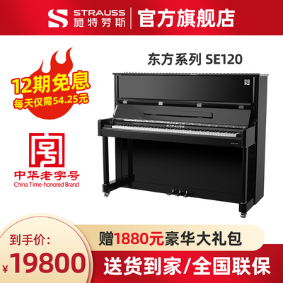 施特劳斯STRAUSS旗舰SE120实木立式钢琴儿童家庭初学考级