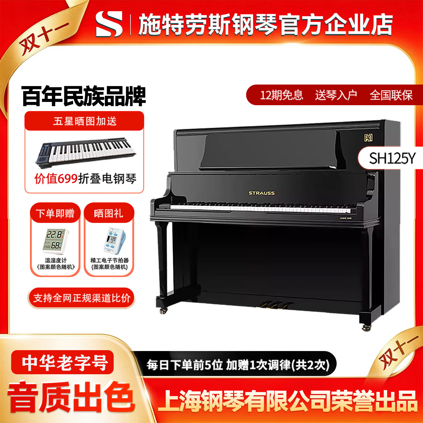 施特劳斯旗舰STRAUSS进口实木音板立式高端演奏考级钢琴SH125Y
